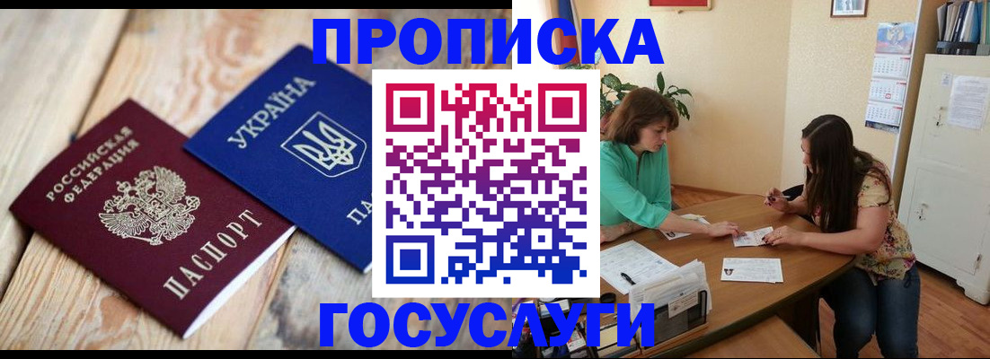 прописка для работы в Ленинске