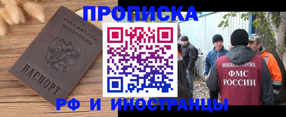 временная регистрация для школы в Ленинске