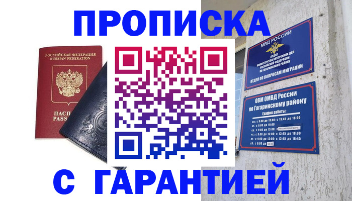 прописка ребенка в Ленинске