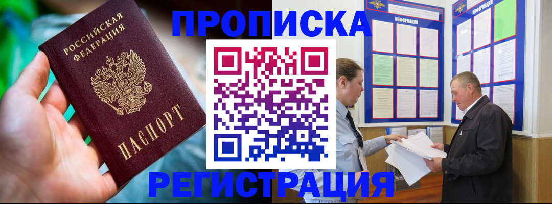 прописка регистрация в Ленинске