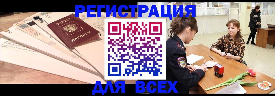 временная регистрация в Ленинске